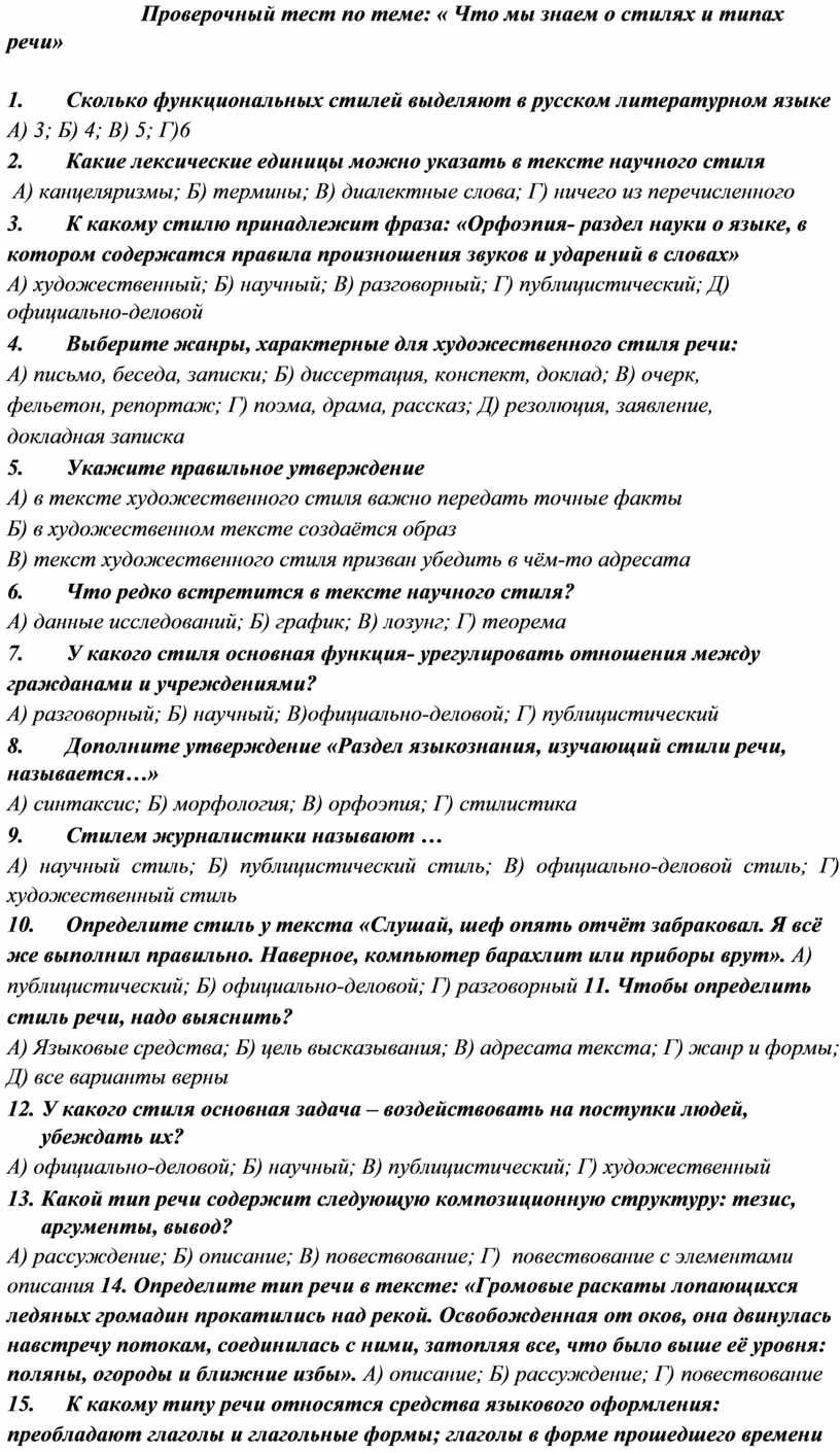 тест контрольная по русскому языку 8 класс главные члены предложения фото 83