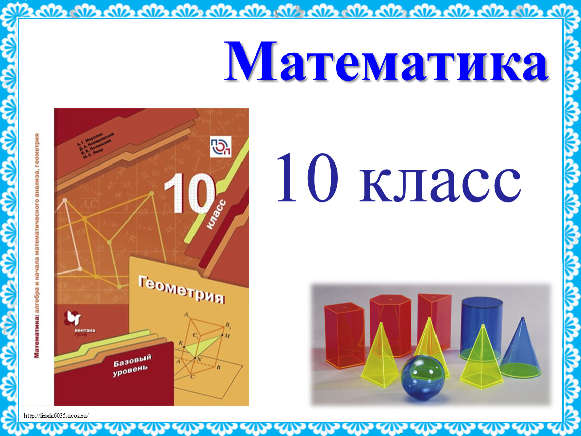 Презентация геометрия аксиомы стереометрии 10 класс Мерзляк