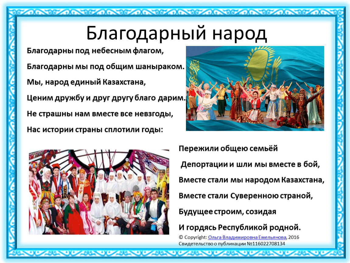 Стих благодарность казахстану. День благодарности. День благодарности в Казахстане. Презентация ко Дню благодарности. Классный час ко Дню благодарности.