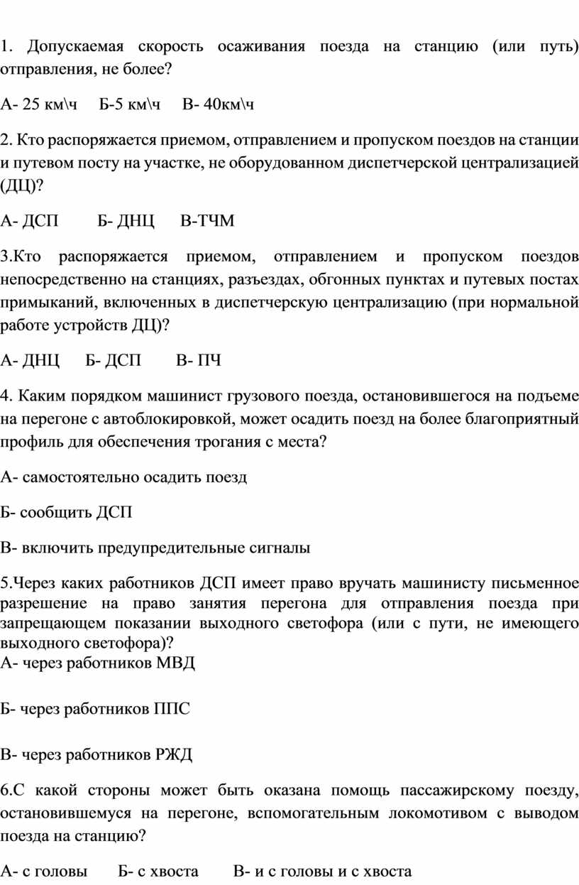 Служит ли план на маневровую работу машинисту основанием на приведение локомотива мвпс сспс движение