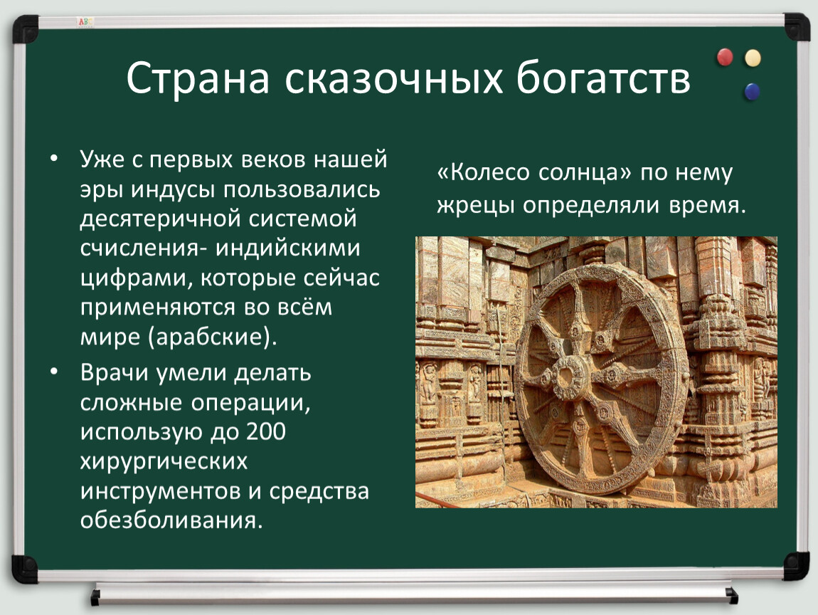 Страны средневековой азии 6. Страна сказочных богатств наука и искусство средневековой Индии. Индия Страна сказочных богатств. Средневековая Индия презентация. Искусство и наука в средневековой Индии.