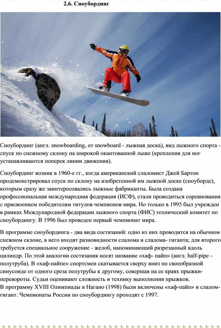 Реферат По Физкультуре Лыжи
