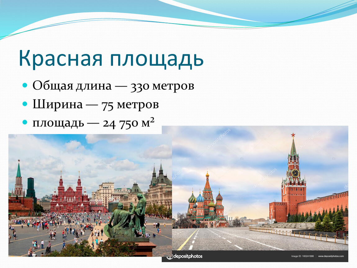 Почему главную площадь страны называли красной. Сообщение о красной площади. Достопримечательности Москвы. Площадь красной площади. Презентация красная площадь в Москве.
