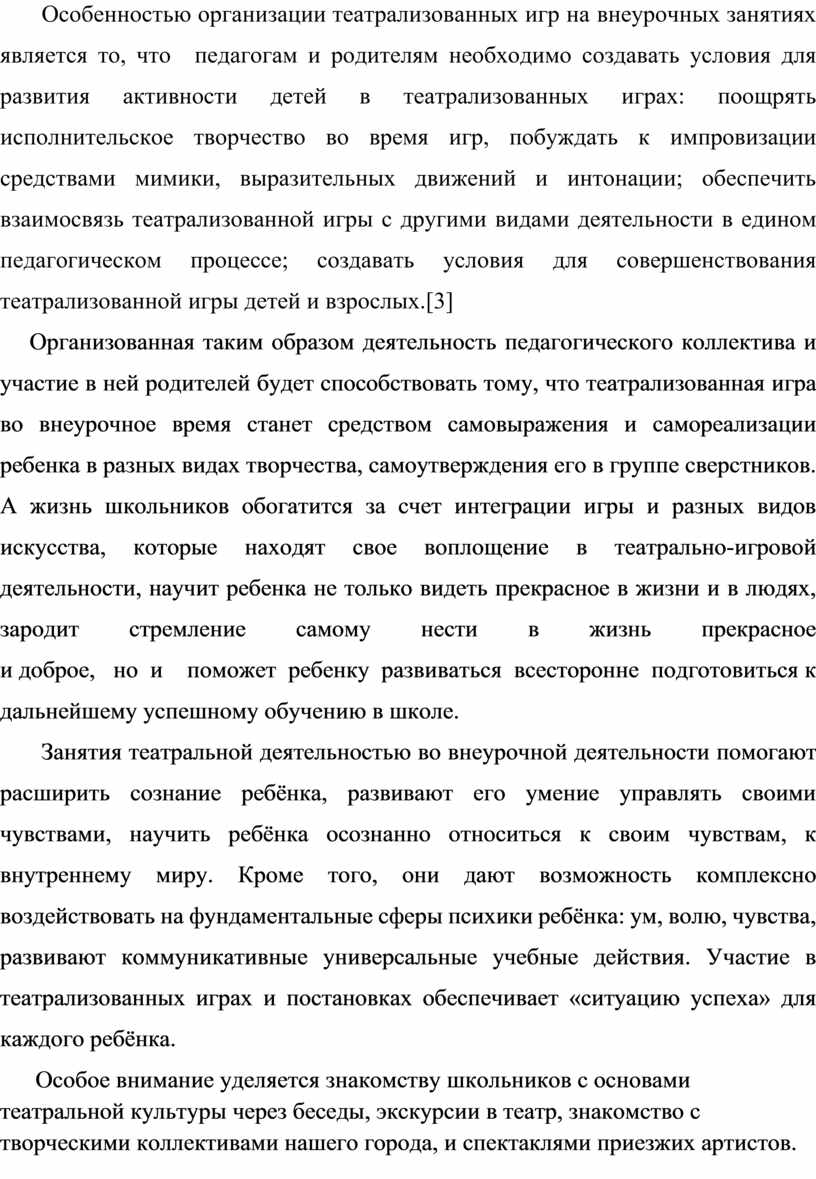 Тема: «Использование народной куклы как средства организации театрализованных  игр с младшими школьниками во внеурочной д