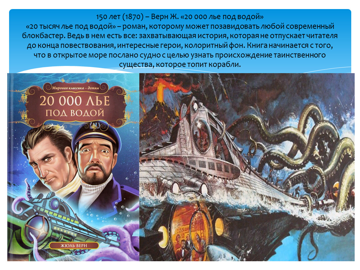 Двадцать тысяч лет. Верн 20000 лье под водой. Жюль Верн 20000 лье под водой книга. Жюль Верн 2000 лье под водой. Ж Верн 20 тысяч лье под водой.