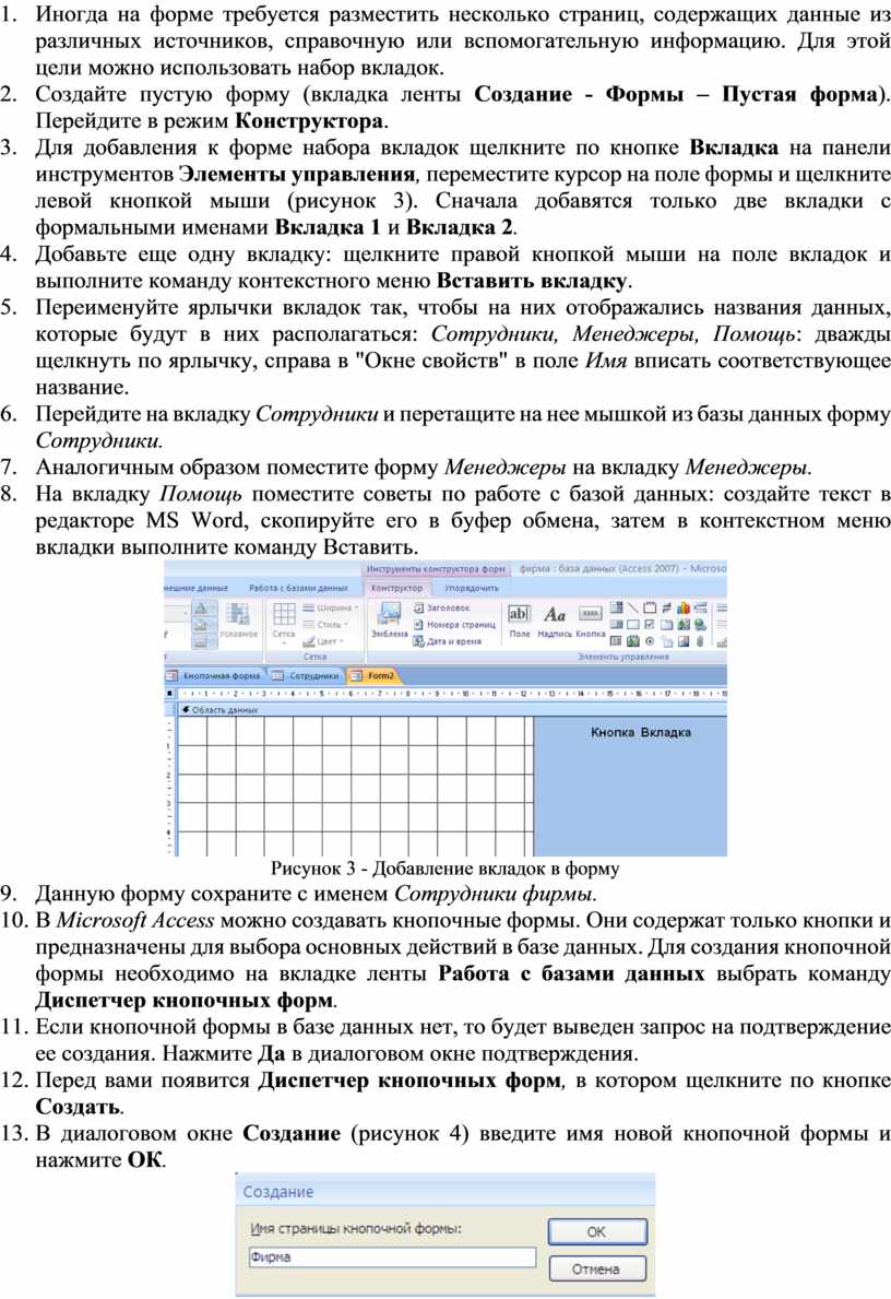 ПР_Создание пользовательских форм для ввода данных в СУБД MS Access