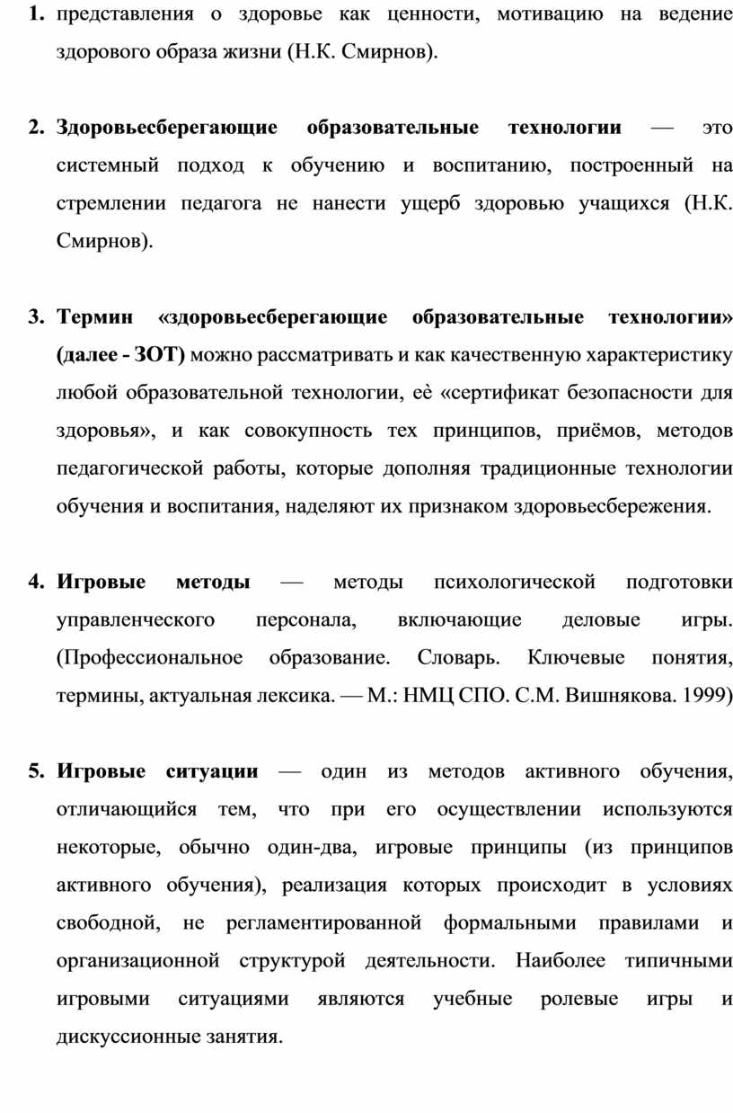 Современные педагогические технологии в ДО» Глоссарий по дисциплине