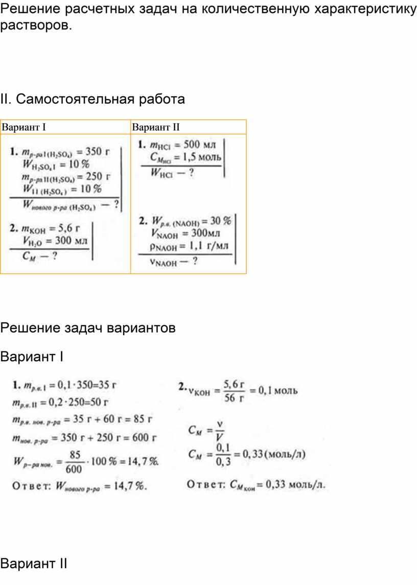 Решение расчетных задач