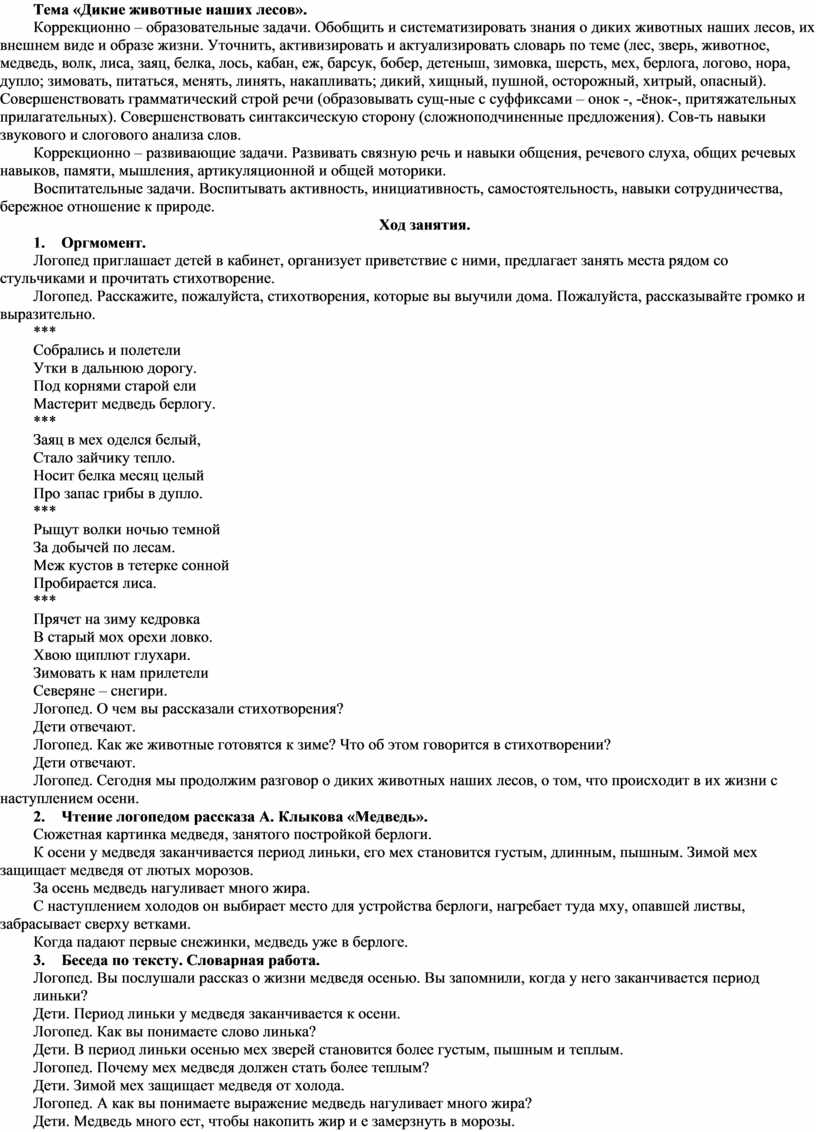 Технологическая карта по развитию речи в старшей группе на тему дикие животные