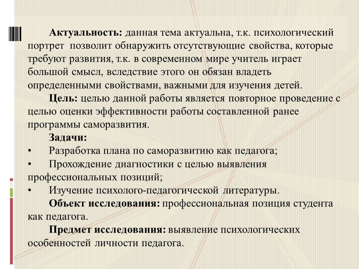 НАУЧНО - ИССЛЕДОВАТЕЛЬСКАЯ РАБОТА по дисциплине ПСИХОЛОГИЯ  «Профессиональная позиция (психологический портрет) студента