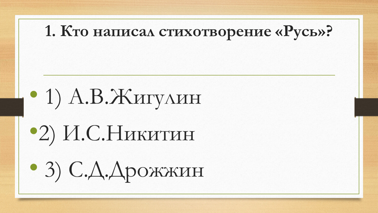 Риторический вопрос в стихотворении русь