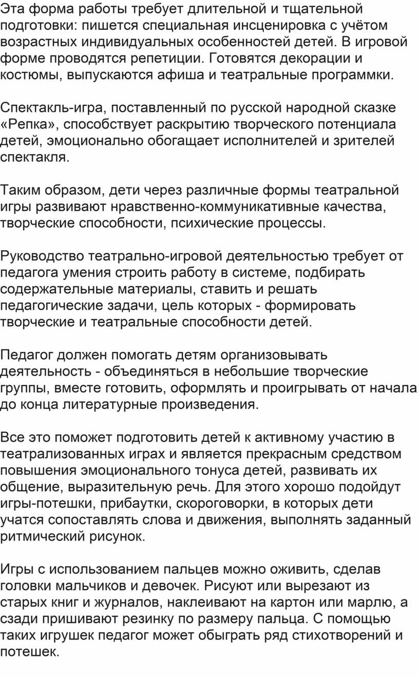 Использование игровых технологий в театральной деятельности с детьми  школьного и дошкольного возраста.