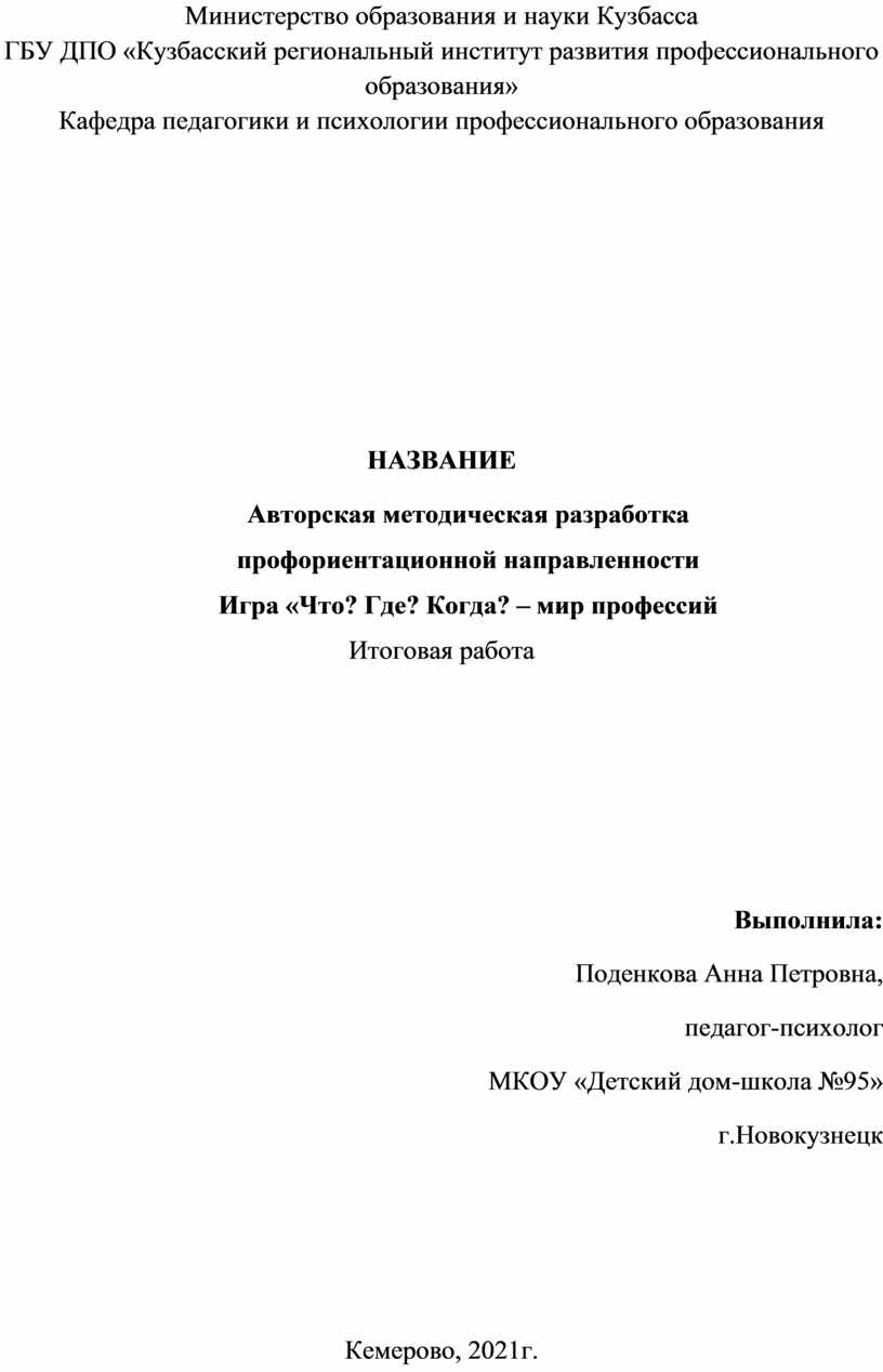 Авторская методическая разработка профориентационной направленности 