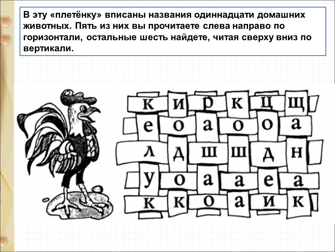 М пляцковский цап царапыч презентация 1 класс школа россии