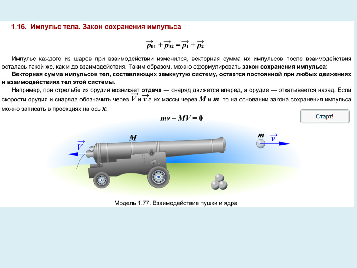 Закон движения тела физика. Законы взаимодействия и движения. Закон взаимодействия тел. Законы взаимодействия и движения и движения тел. Законы взаимодействия и движения тел физика.