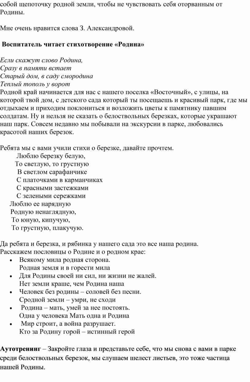 Беседа на тему: «С чего начинается Родина»