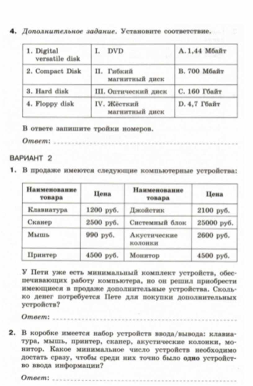 Самостоятельная по информатике 7. В продаже имеются следующие компьютерные устройства. Устройство компьютера самостоятельная работа 7 класс. Самостоятельная работа устройство компьютера по информатике 7 класс. В продаже имеются следующие компьютерные устройства клавиатура 1200.