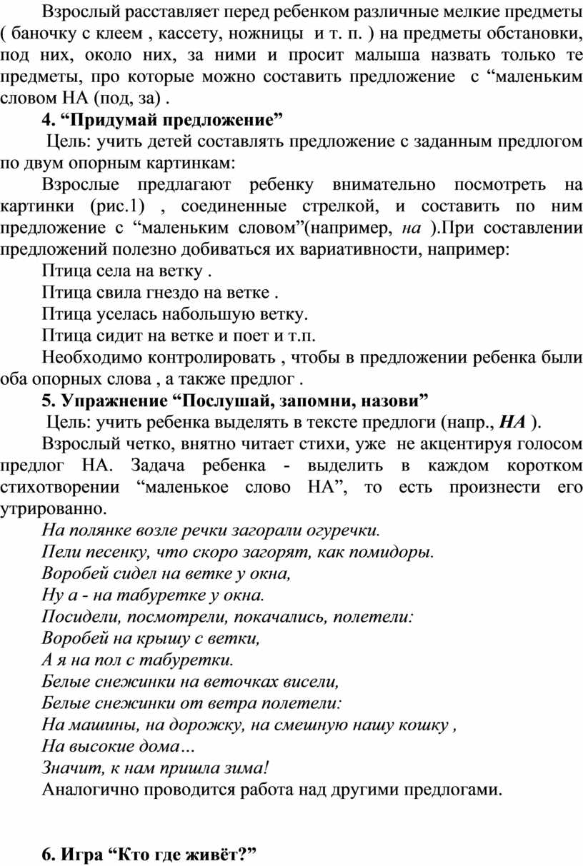 Система логопедической работы над предложно-падежными конструкциями у детей  с ОНР.