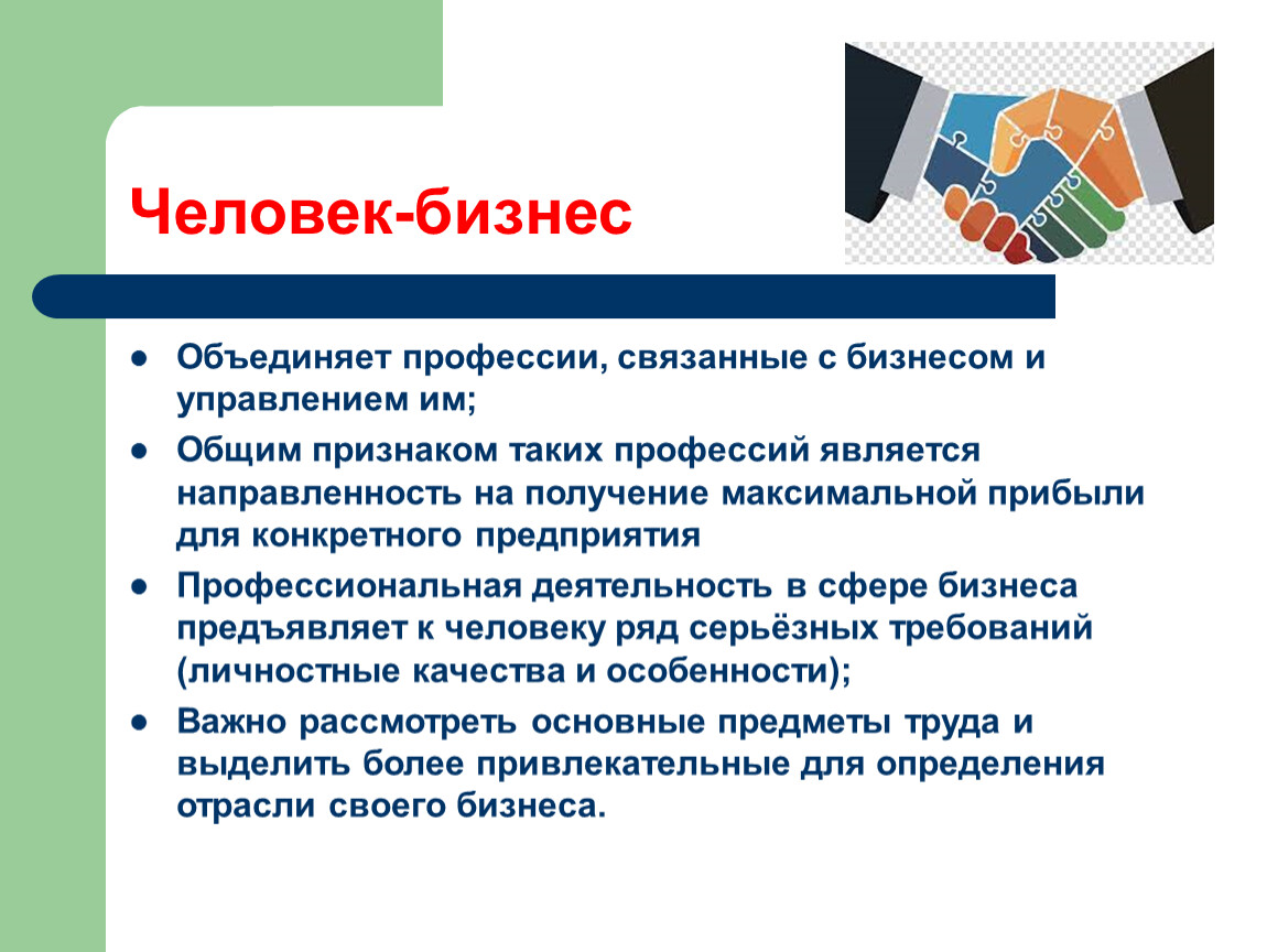 Профессии связанные с бизнесом список фото - PwCalc.ru