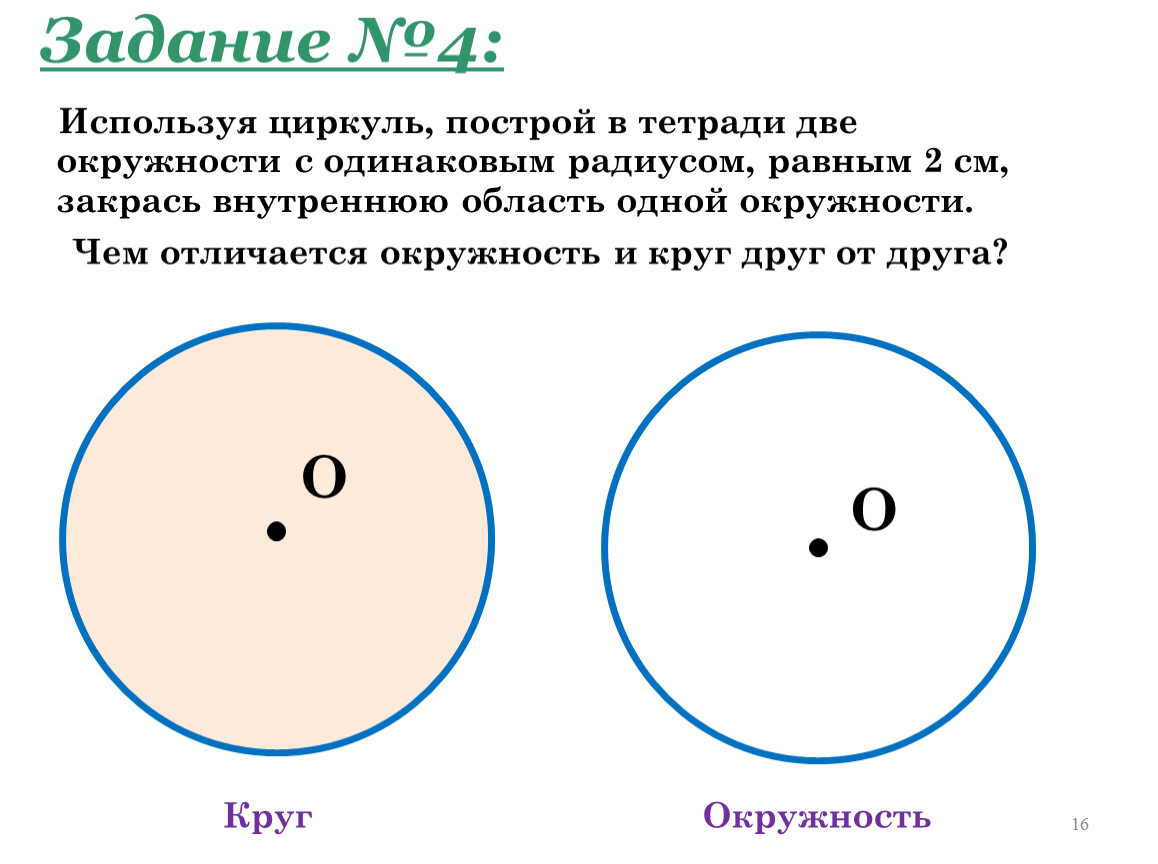 Окружности 5 класс задания