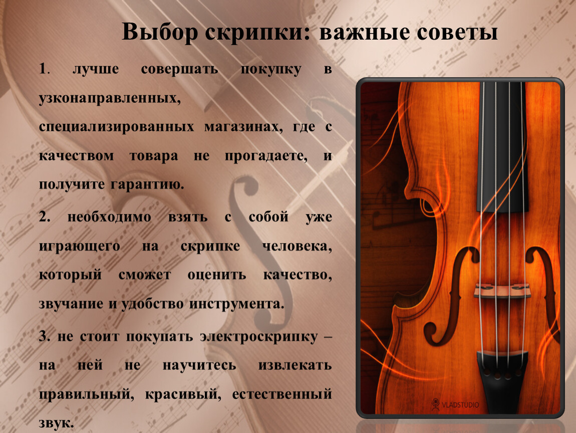 Сообщение о скрипичном мастере. Мой любимый инструмент скрипка. Информация о скрипке. Сообщение о скрипке Соло. Большая скрипка напольная как называется.