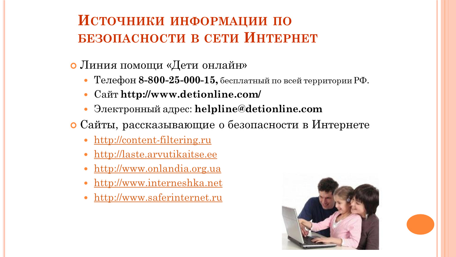 Ответственность в интернете. Ответственность в сети интернет. Особенности ответственности в сети интернет. Ответственность в интернете для детей. Ответственность в сети интернет несовершеннолетних.