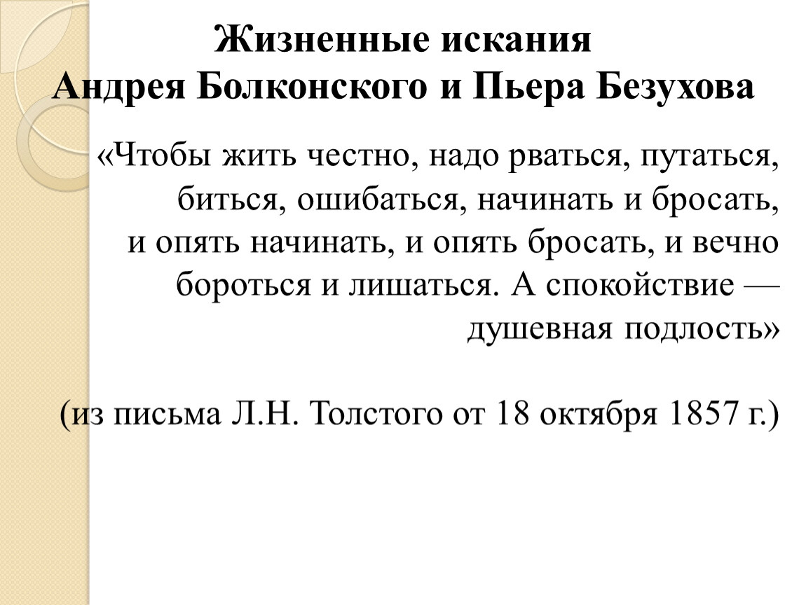 Сочинение: Толстой л. н. - Исторические деятели эпохи в оценке андрея болконского