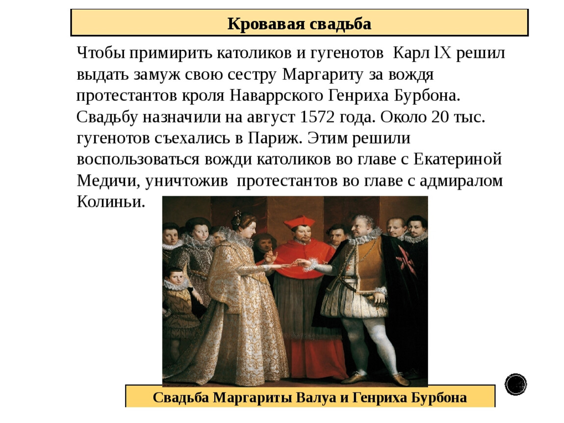 План религиозные войны и укрепление абсолютной монархии во франции 7 класс план