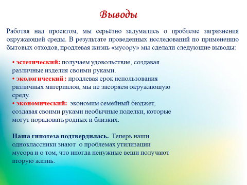 Выводить предмет. Проект 2 жизнь ненужных вещей. Вторая жизнь ненужных вещей презентация. Проекты на тему вторая жизнь ненужным вещам. Вторая жизнь ненужных вещей проект 4 класс.