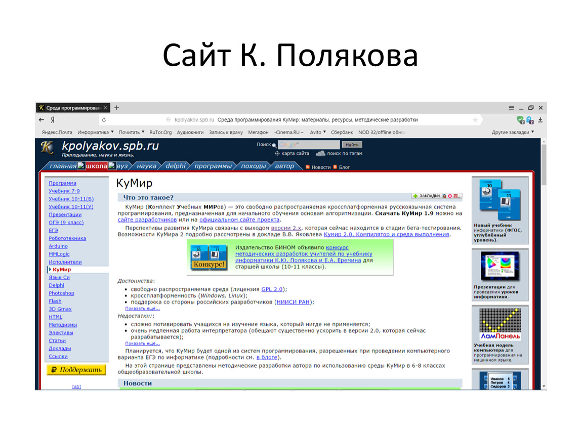 Сайт поляковой информатика. Сайт Полякова ЕГЭ Информатика. Поляков Информатика ВК. Полякова. Кумир Поляков.