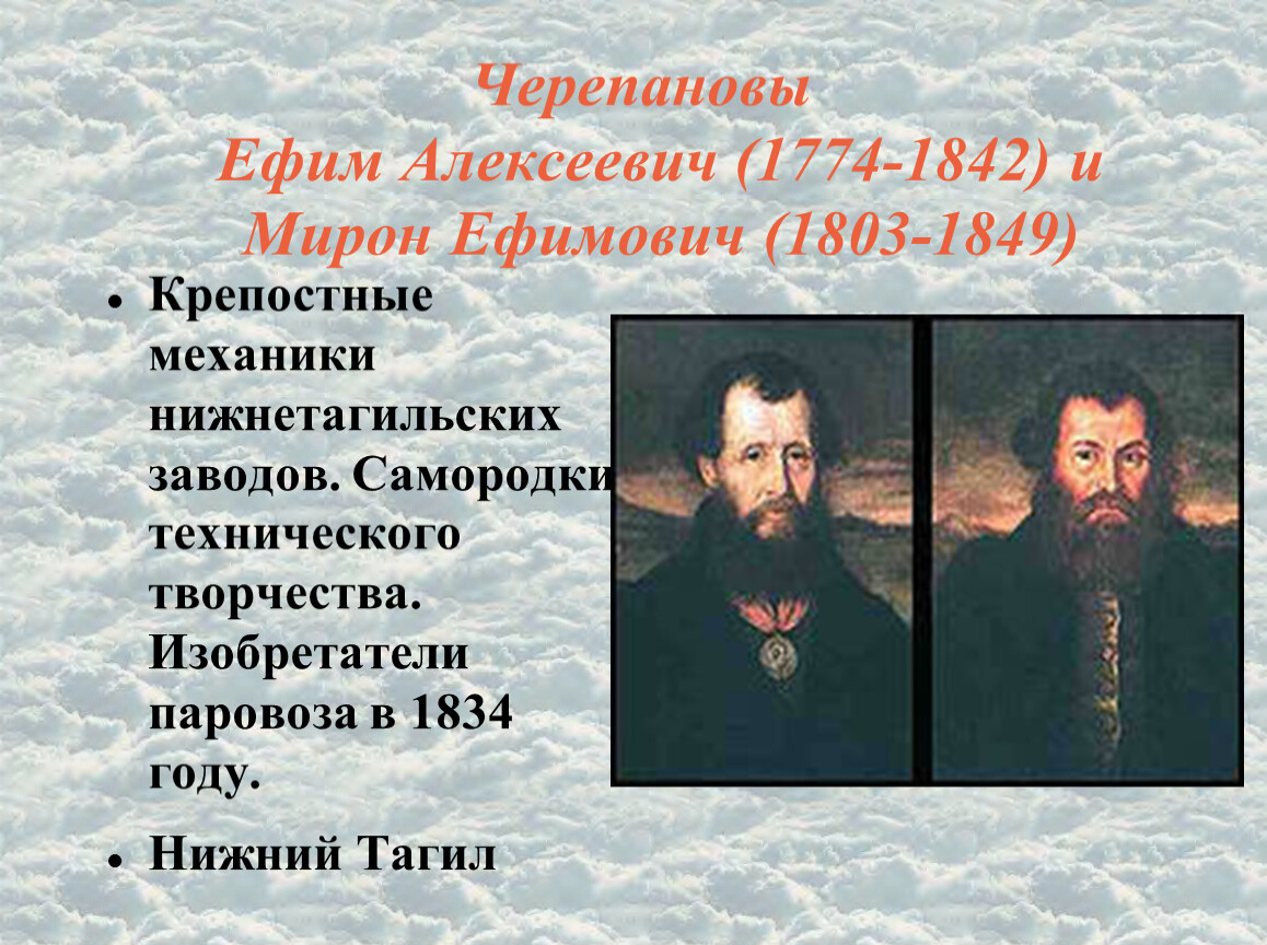 Какие известные личности родились на урале. Знаменитые люди Урала и Нижний Тагил. Выдающиеся люди Урала.