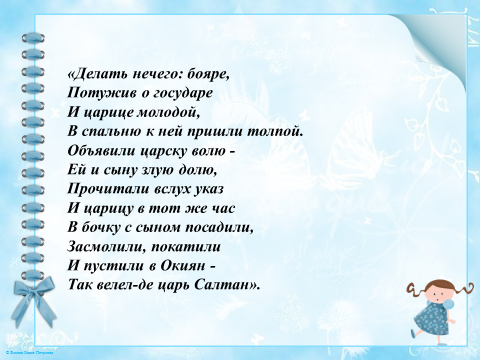 Презентация "Сказка ложь да в ней намек..."