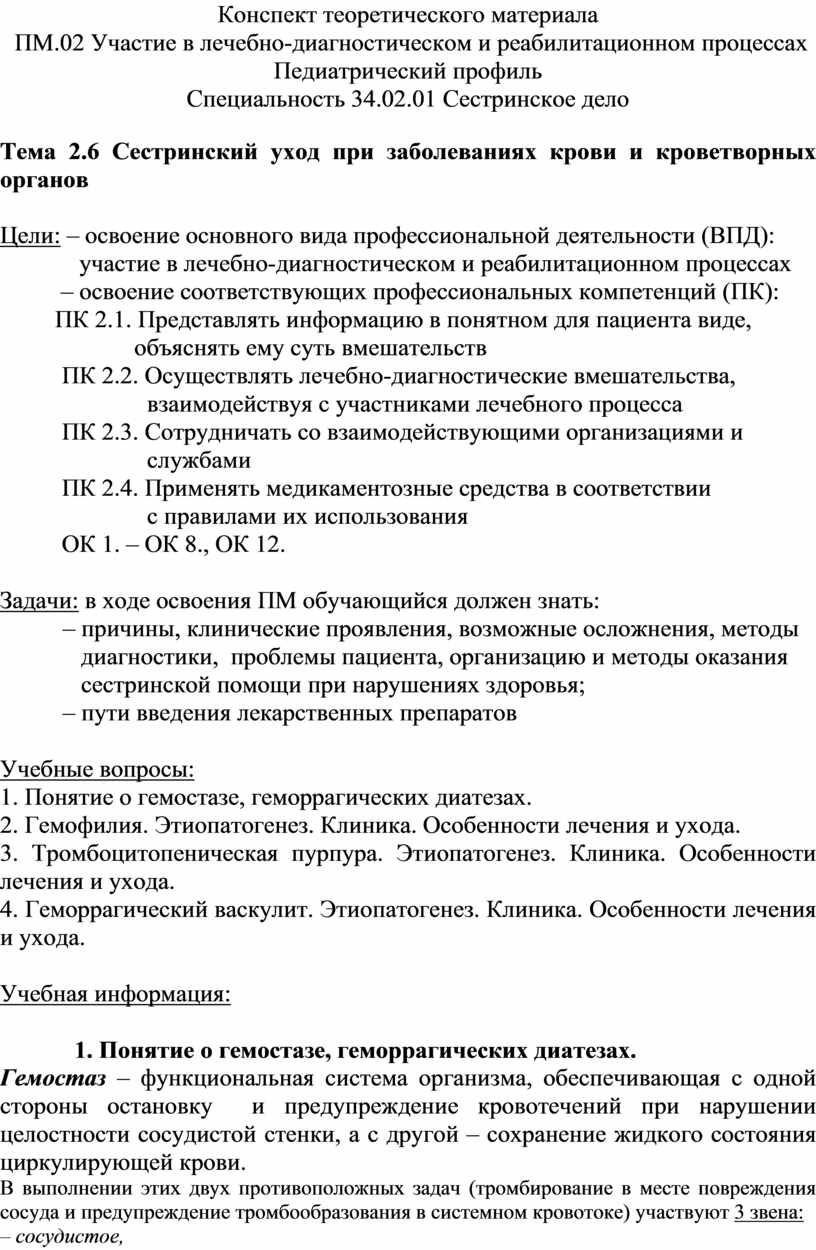 Васкулит геморрагический — что это, причины, симптомы, лечение