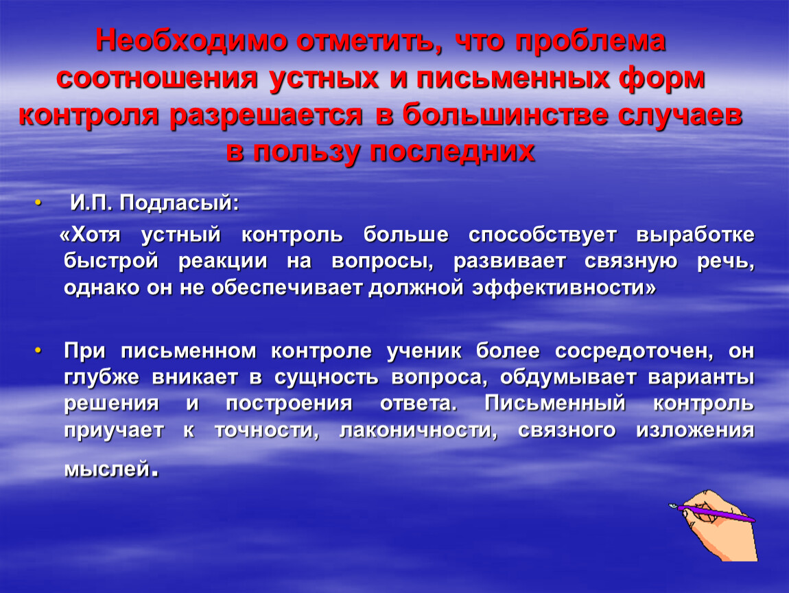 Формы устной проверки знаний. Устный контроль. Методы устного контроля. Вид устного контроля по русскому языку. Соотношение устной и письменной работы на уроках английского.