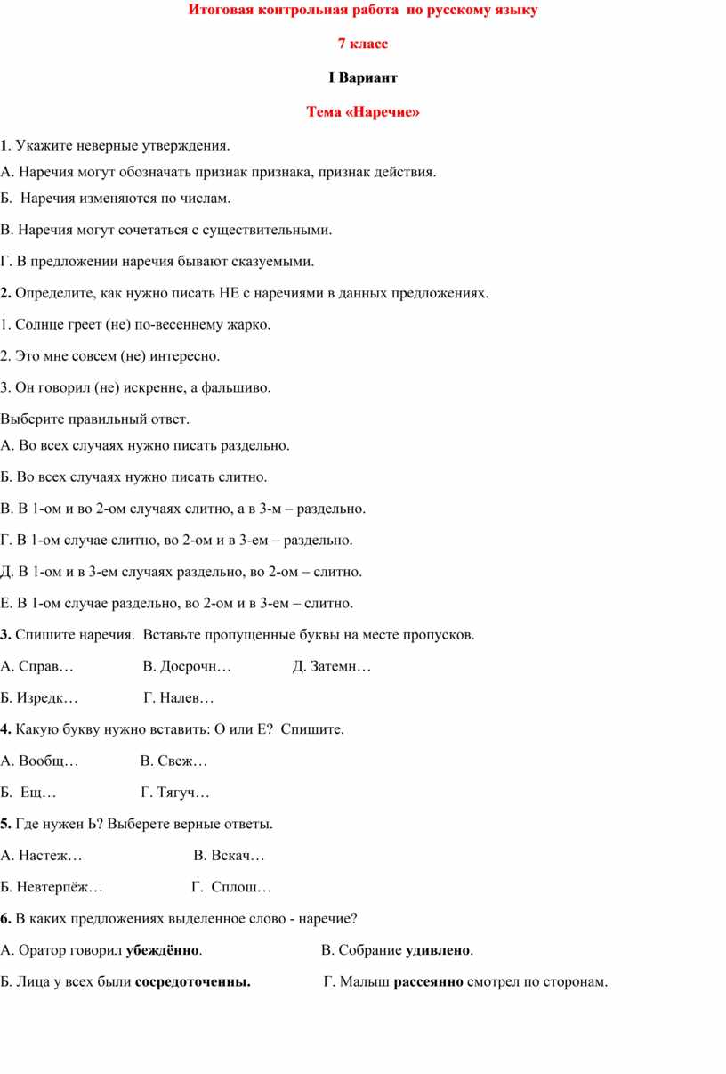 Вар русский язык 7 класс вариант 2