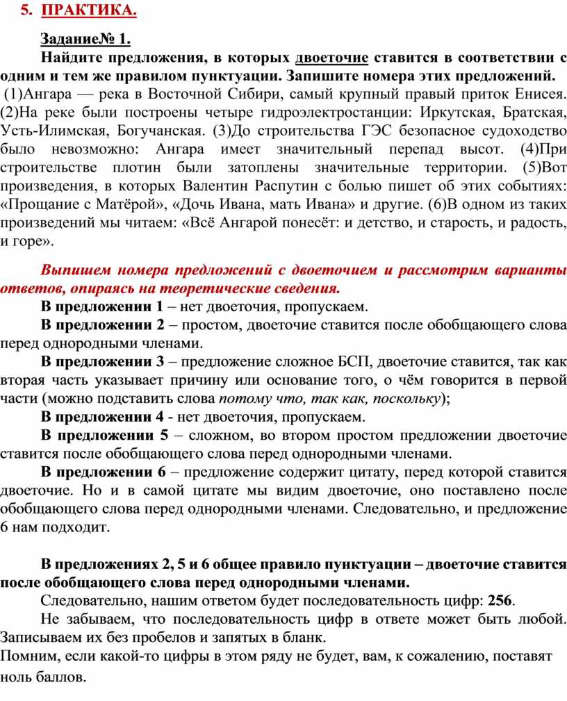 Подготовка к выполнению задания 21 ЕГЭ. Двоеточие в предложении