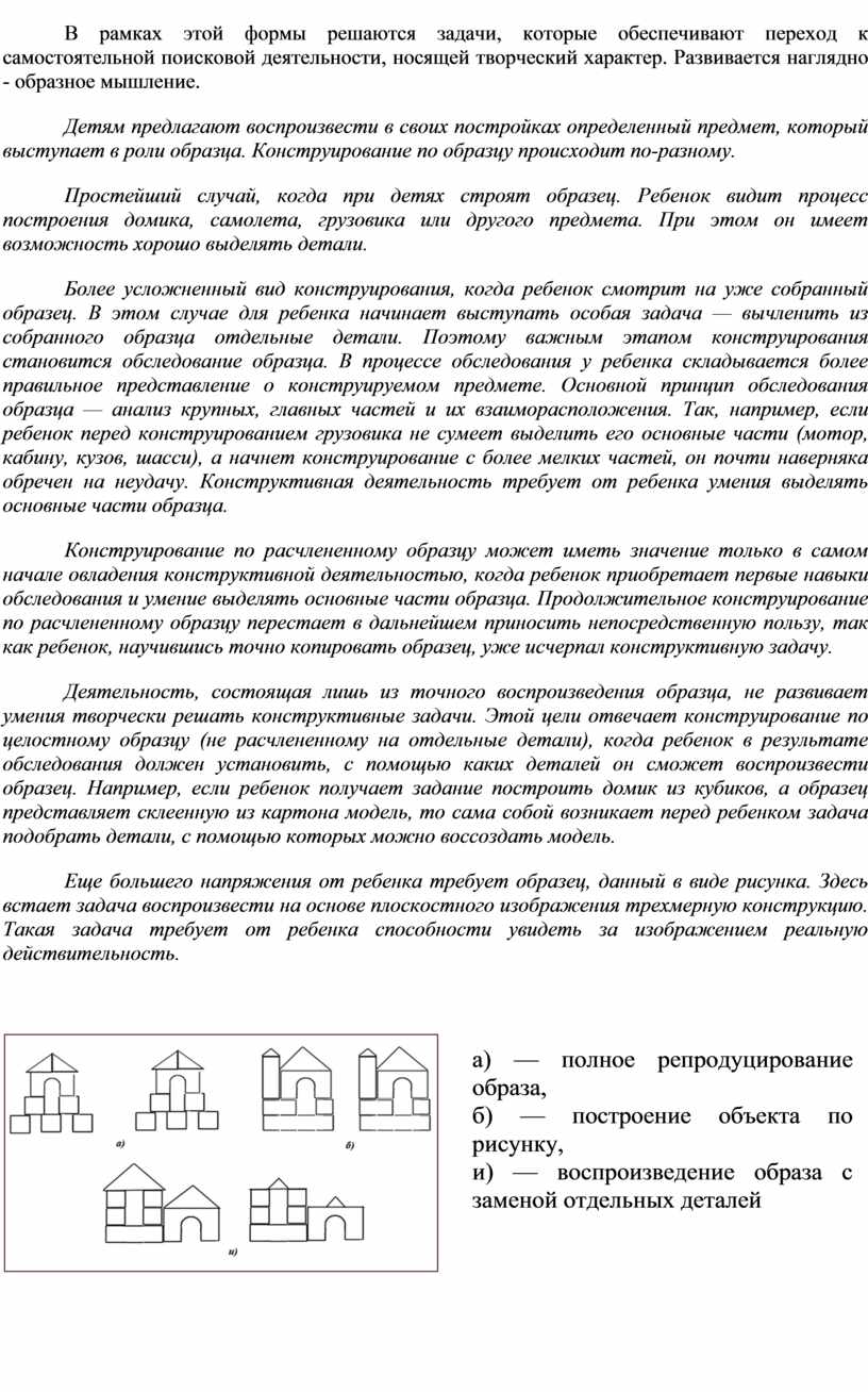 Конструирование – вид продуктивной деятельности детей дошкольного возраста