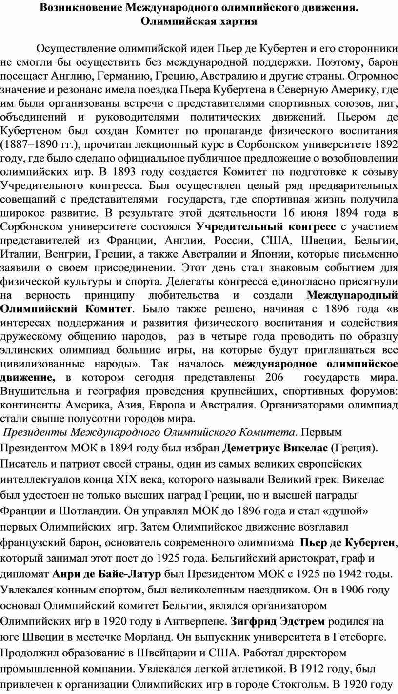 ИФКиС:Возникновение международного олимпийского движения