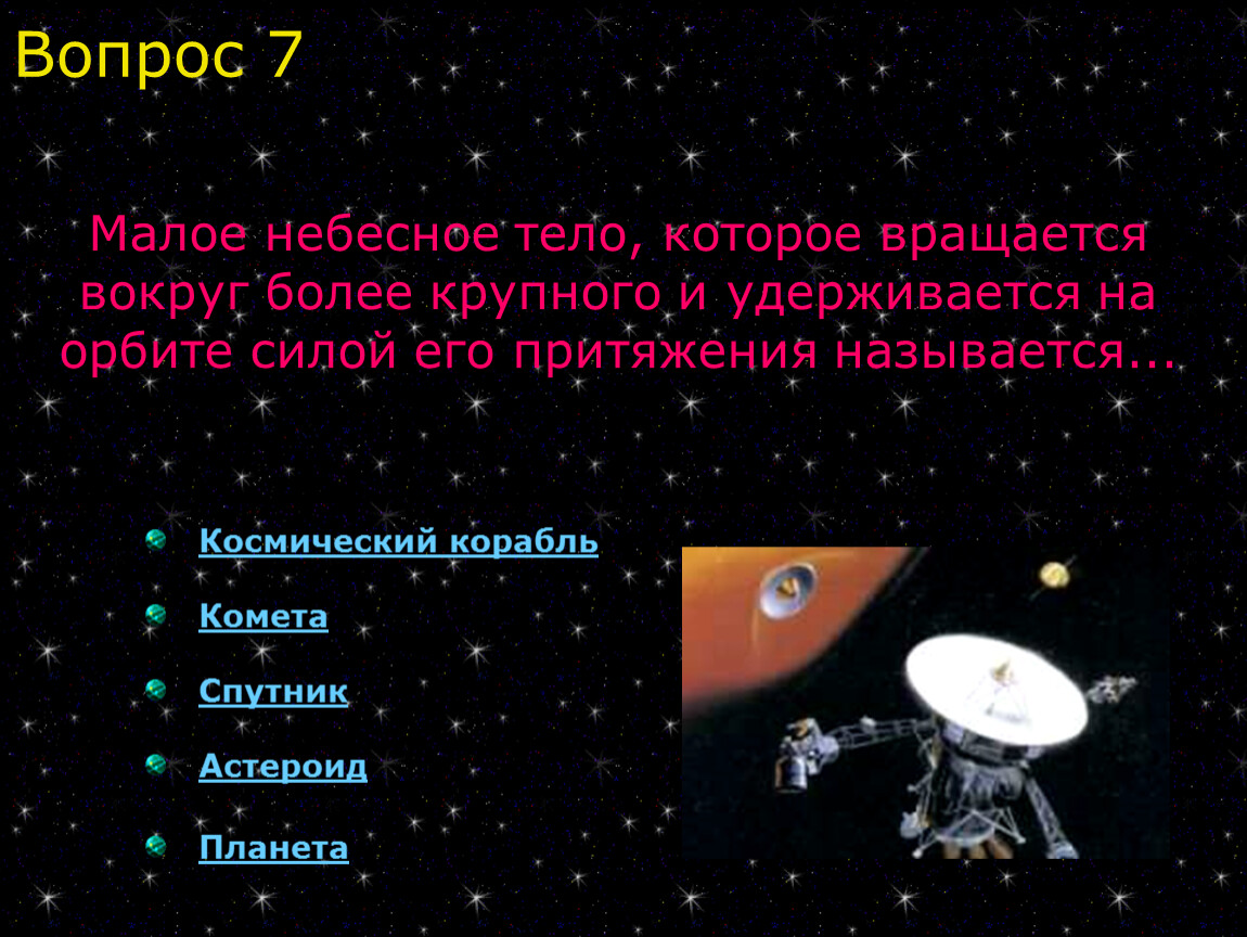 Как называется небесное тело которое в древности рисовали в виде отрубленной головы летящей по небу