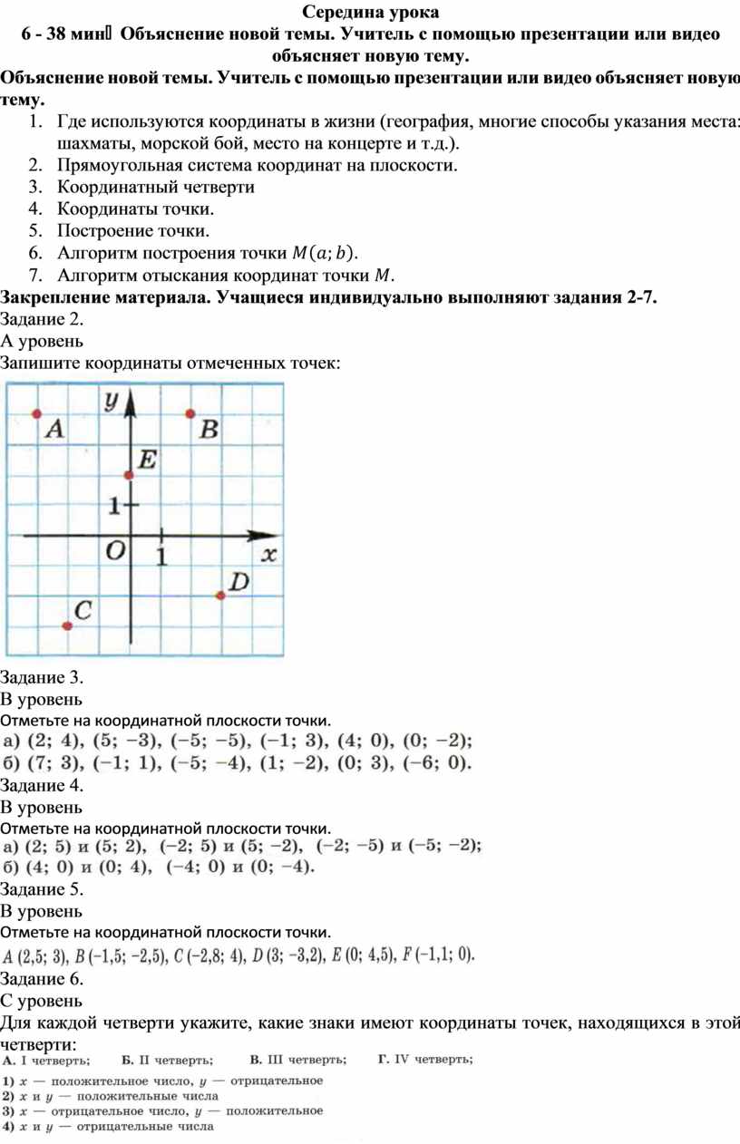 4. Координатная плоскость. Прямоугольная система координат. Вариант 2