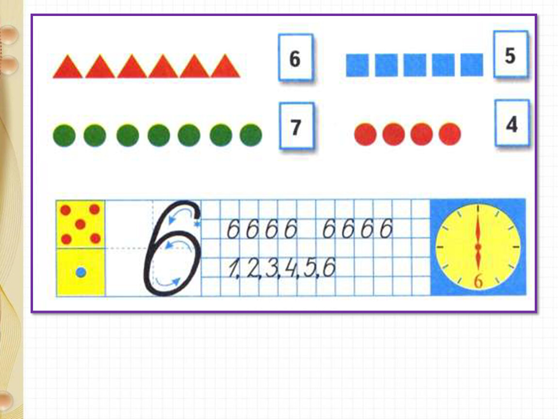 Число 6 и цифра 6 презентация 1 класс