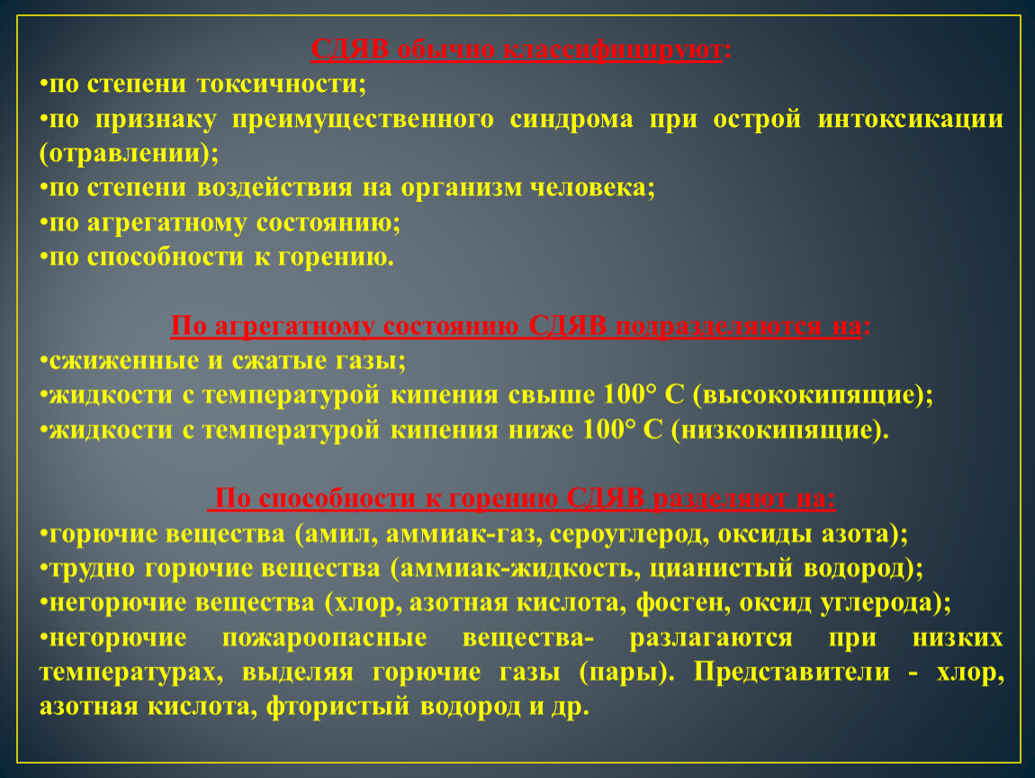 Степень токсичности 3. Токсичность — степень ядовитости, характеризуется:. Степень токсичности радионуклеотдидов. Классификация элементов и их соединений по степени токсичности.. Приводы обычно классифицируют.