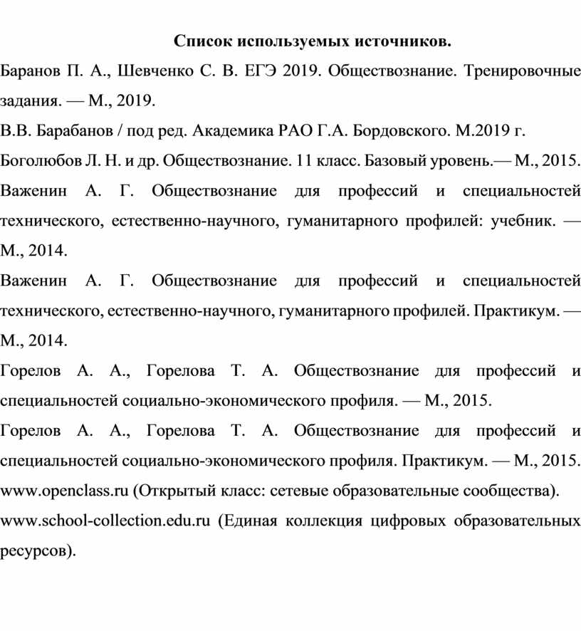 Как оформлять список использованных источников в проекте