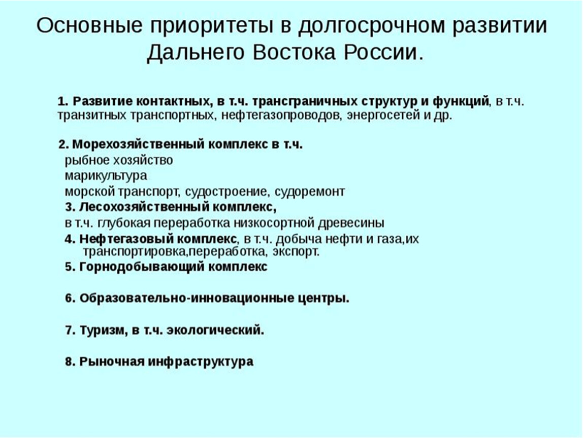 Развитие дальнего востока в 21 веке проект 9 класс