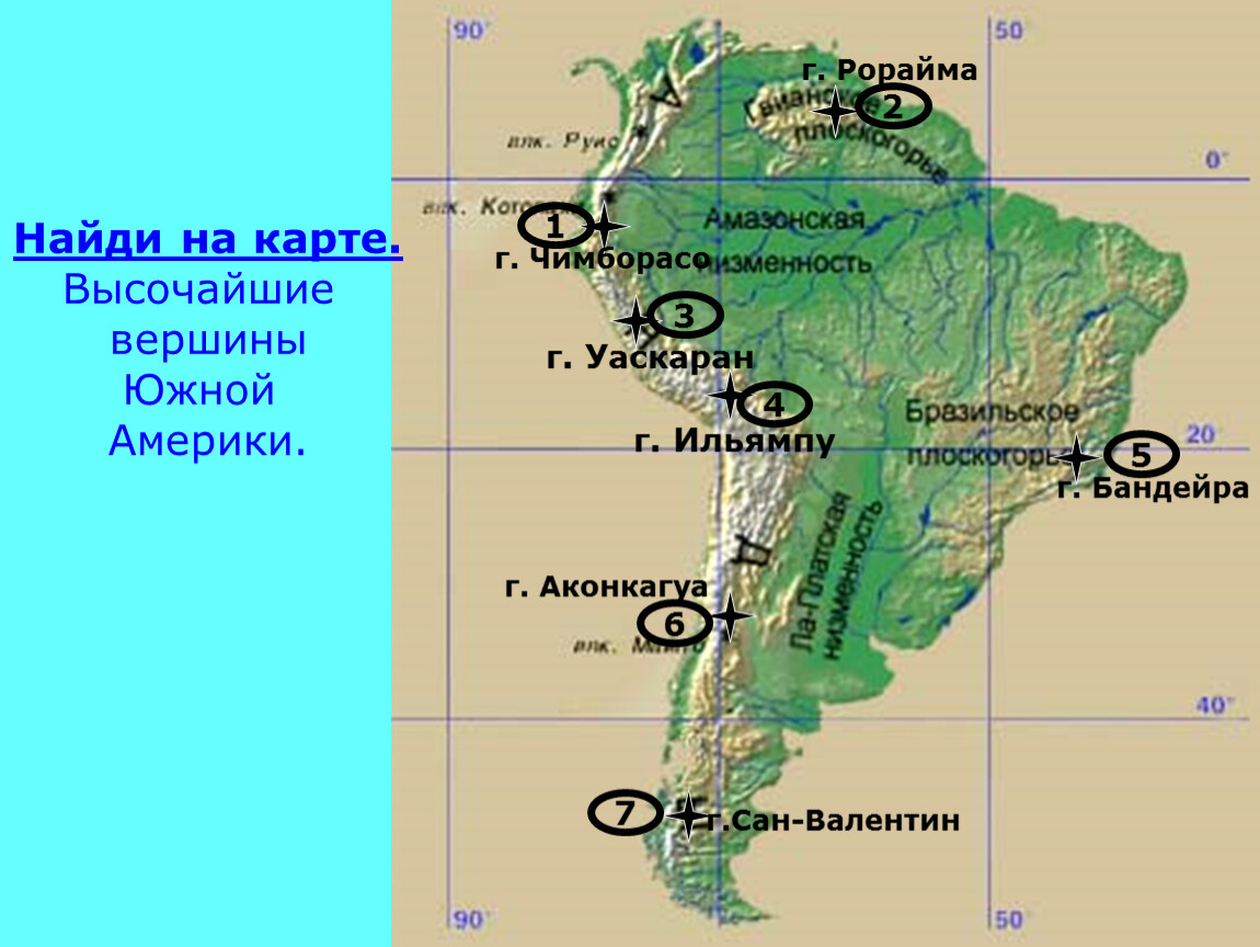 Водопады южной америки контурная карта. Вулкан Котопахи на карте Южной Америки. Вулкан Чимборасо на карте Южной Америки. Гора Аконкагуа на физической карте Южной Америки. Бандейра на карте Южной Америки.