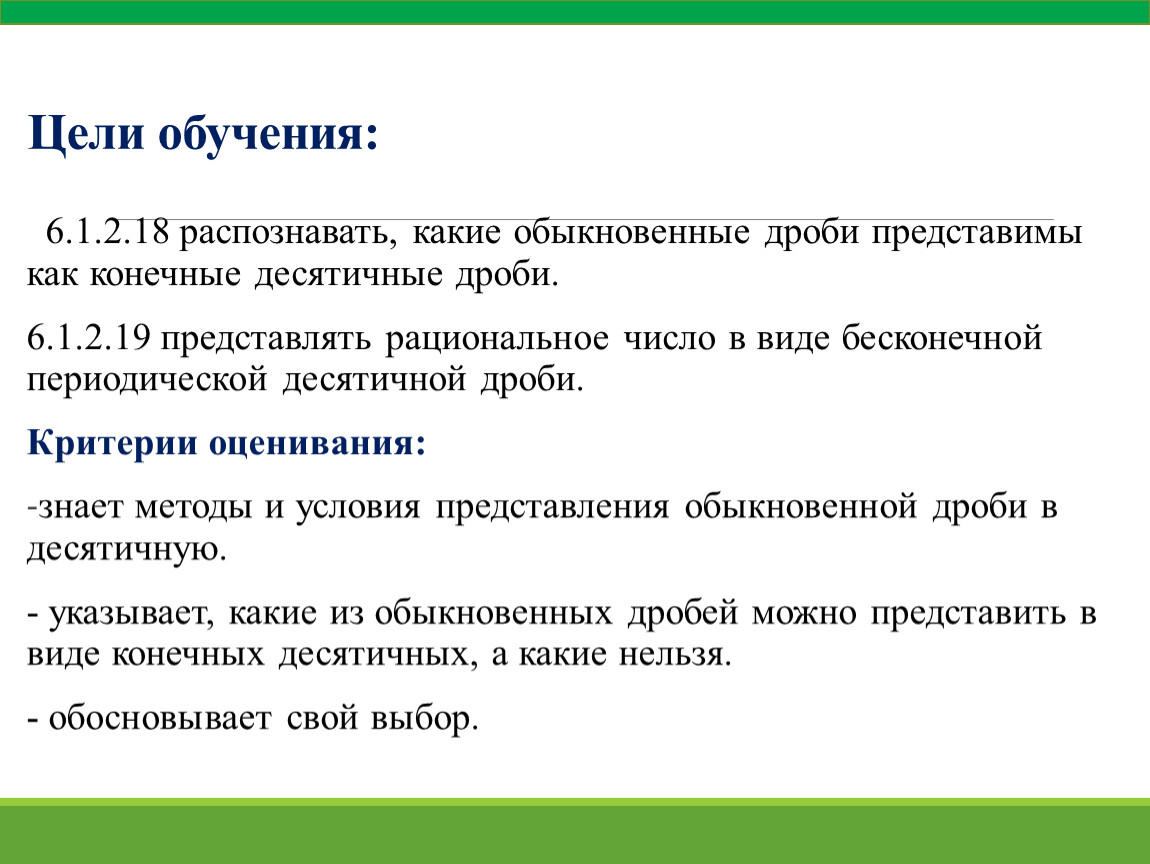 Конечную десятичную. Конечная десятичная дробь. Конечные и бесконечные десятичные дроби. Какие числа можно представить в виде конечной десятичной дроби. Конечные и бесконечные десятичные дроби 5 класс.