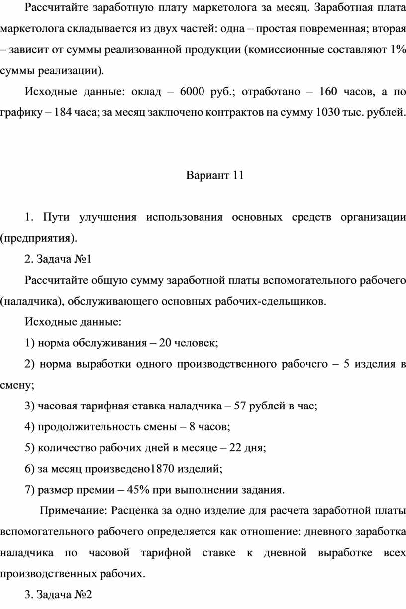 Контрольная работа: Производственная мощность предприятия и пути улучшения её использования