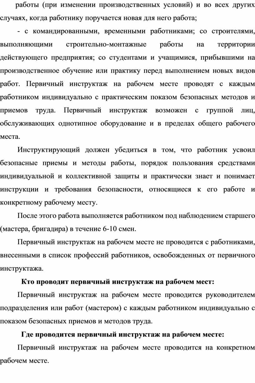 ПАМЯТКА О ПРОВЕДЕНИИ ИНСТРУКТАЖЕЙ И ОБУЧЕНИЯ ПО ОХРАНЕ ТРУДА