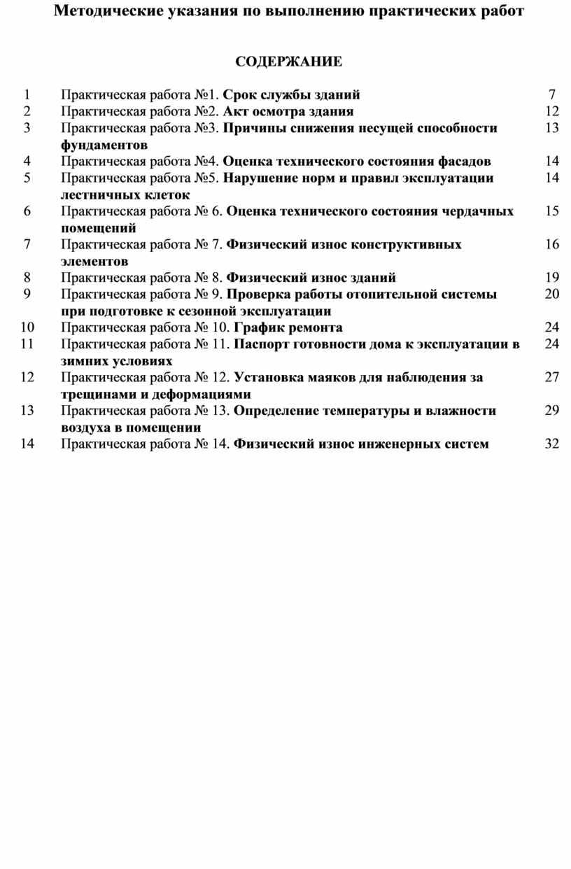 МЕТОДИЧЕСКИЕ РЕКОМЕНДАЦИИ по выполнению практических работ по МДК.02.01  Организация и контроль проведения технических о