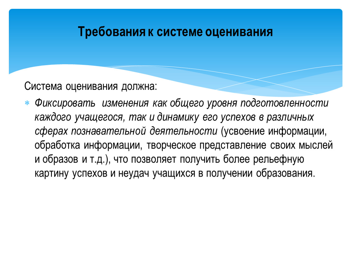 Фиксирует изменения. Система оценки должна фиксироваться в педагогике. Система оценивания керлинга. Новая система оценивания должна что. Ученический обязательный фиксирующий что это.